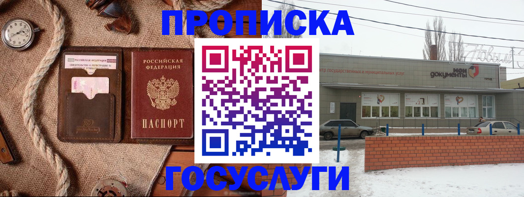 прописка от собственника в Норильске