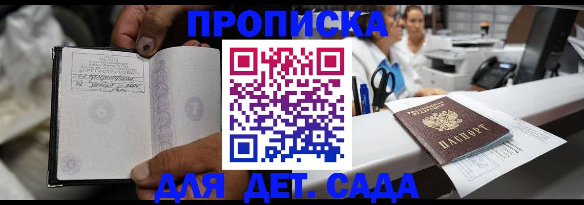 прописка ребенка в Норильске